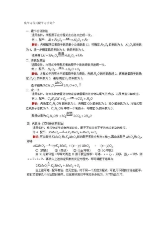 初三化学方程式配平方法集萃