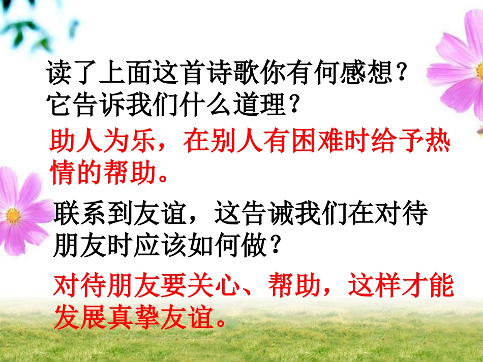 助人为乐小诗歌_第2页