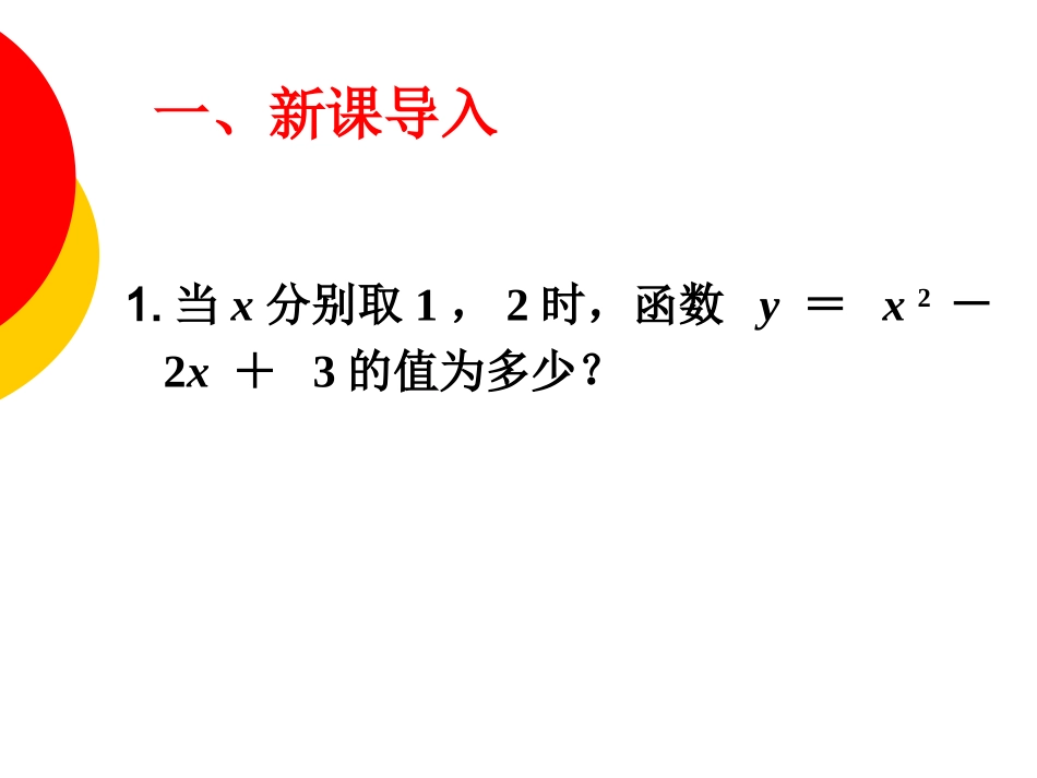 1.2.1-函数的概念_第2页