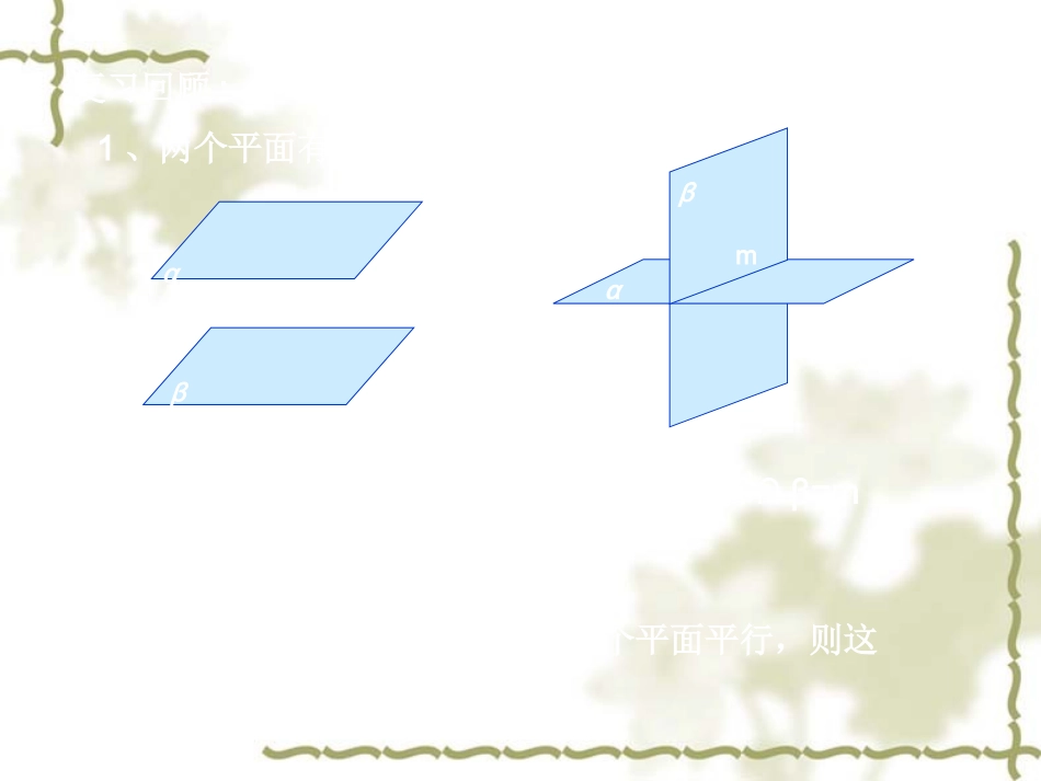 平面与平面平行的性质_第2页