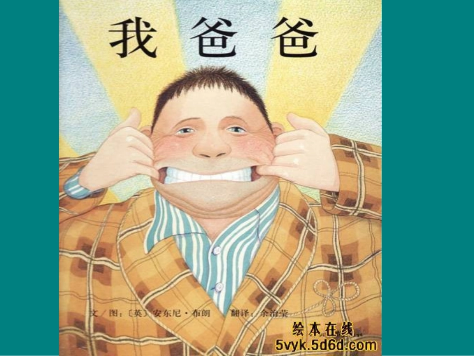 我爸爸PPT_第2页