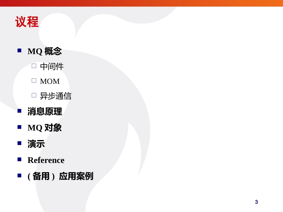 WebSpherMQ教程_第3页