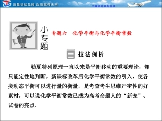 第八章小专题六化学平衡与化学平衡常数