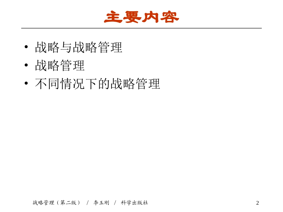 第1章 战略与战略管理_第2页