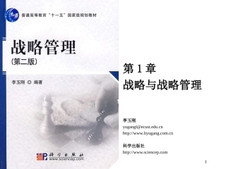第1章 战略与战略管理