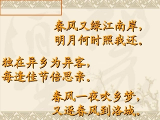王湾《次北固山下》课件