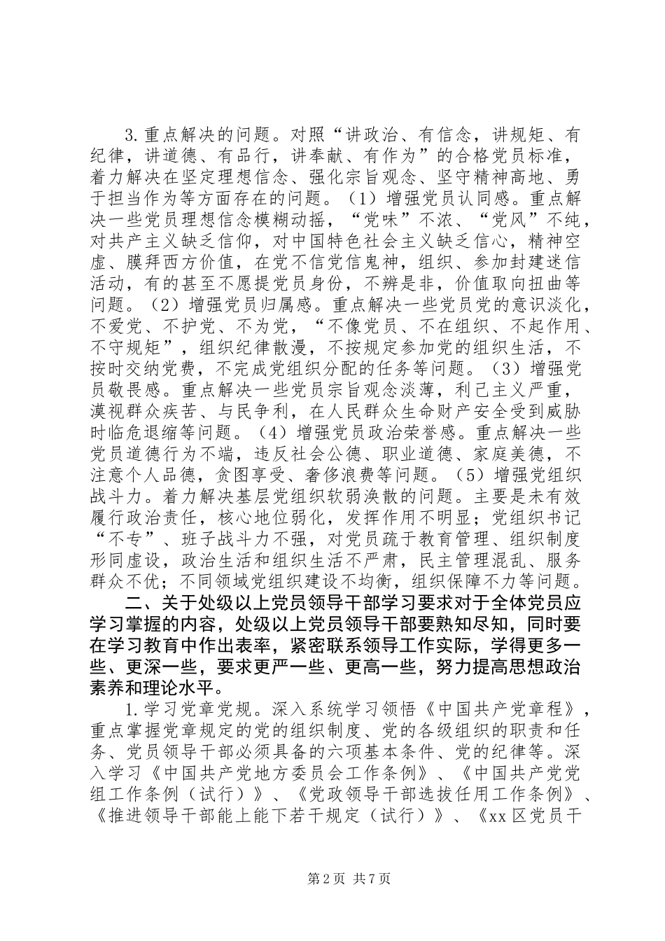 全区“两学一做”学习安排具体方案_第2页