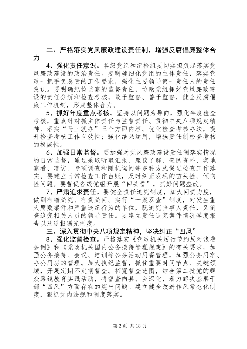 XX年全市司法行政系统工作要点4篇_第2页
