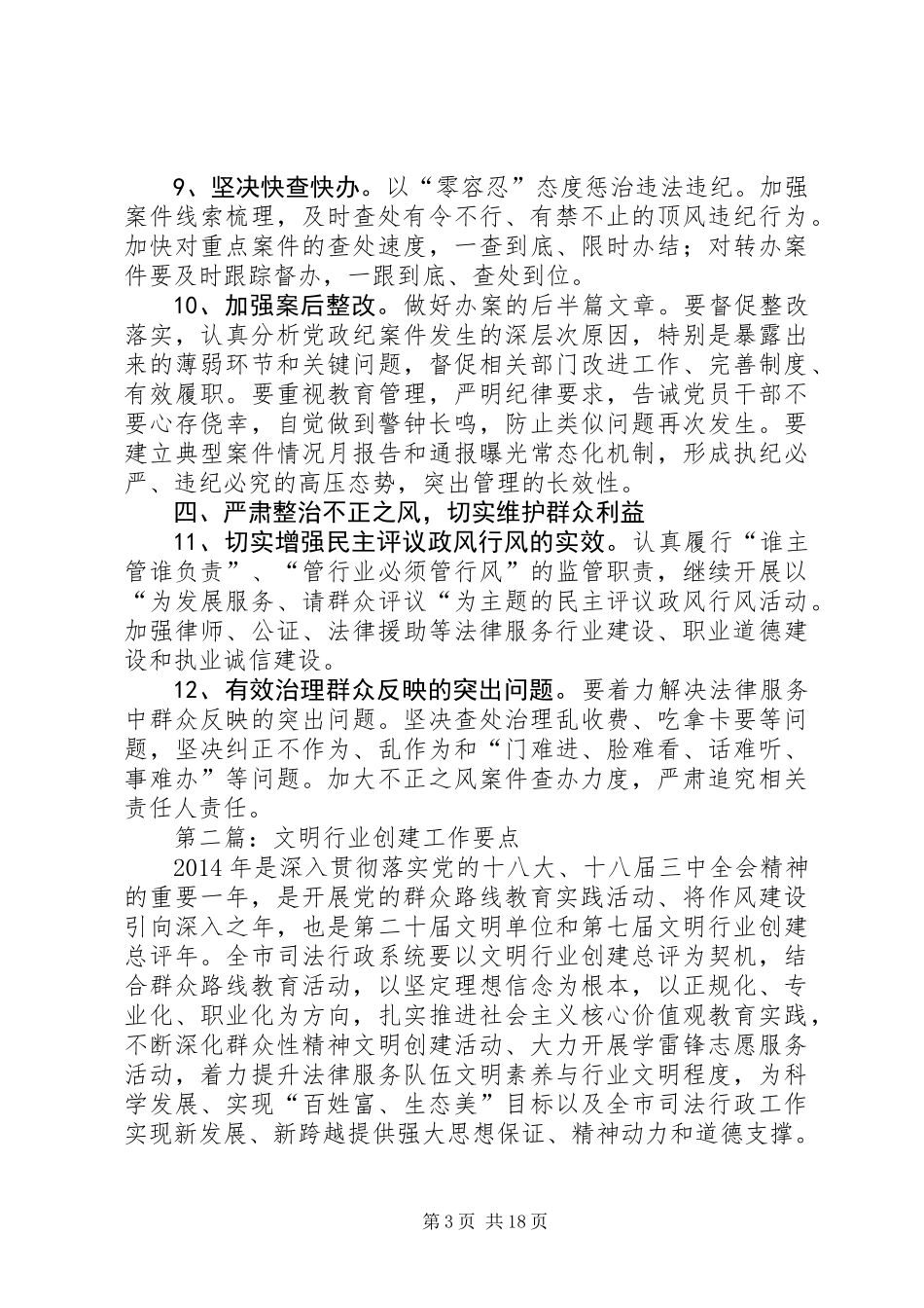 XX年全市司法行政系统工作要点4篇_第3页