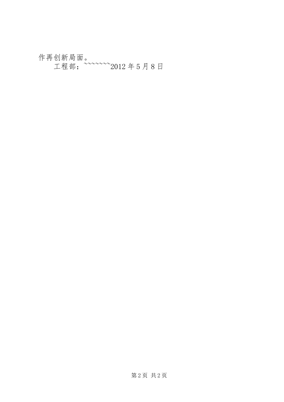 西塬中学参观心得体会_1_第2页