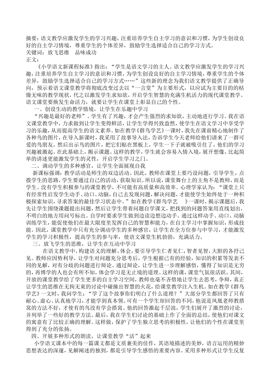 陆丹论文《让语文课堂教学个性飞扬》_第2页