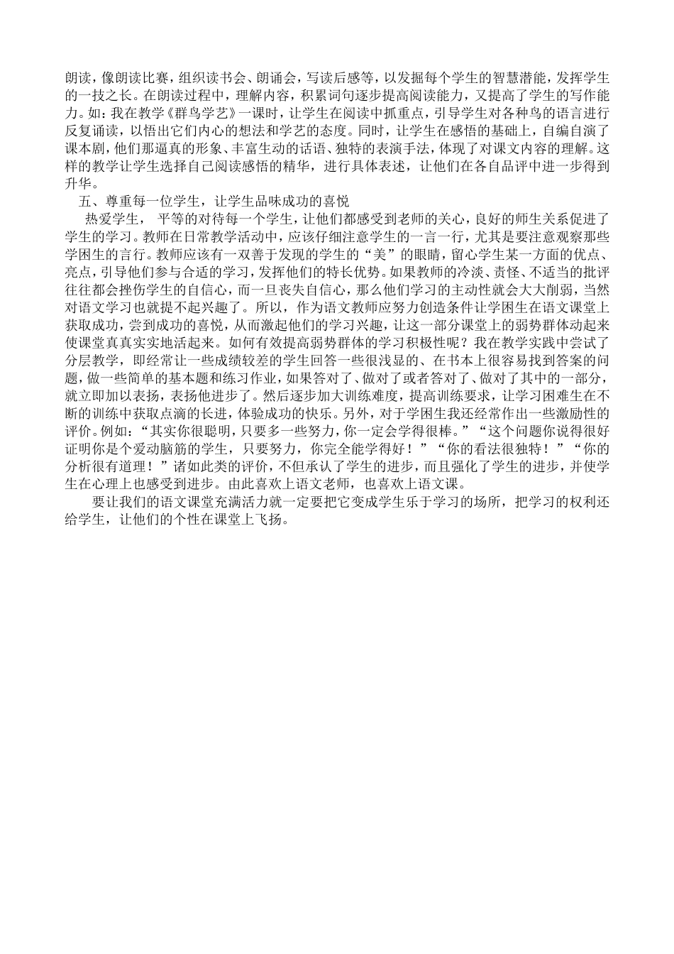 陆丹论文《让语文课堂教学个性飞扬》_第3页
