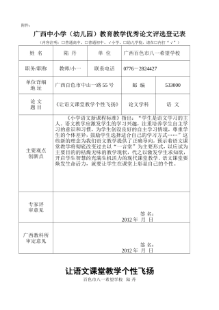 陆丹论文《让语文课堂教学个性飞扬》