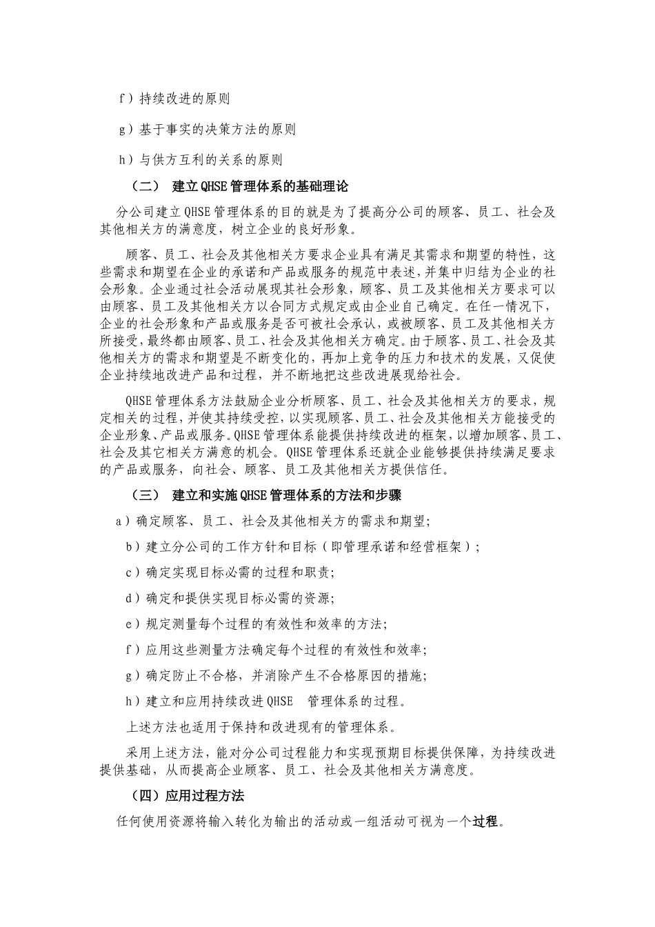 QHSE管理体系介绍_第3页