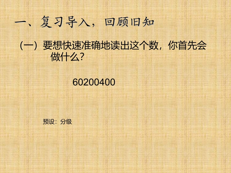 亿以上数的认识_第2页