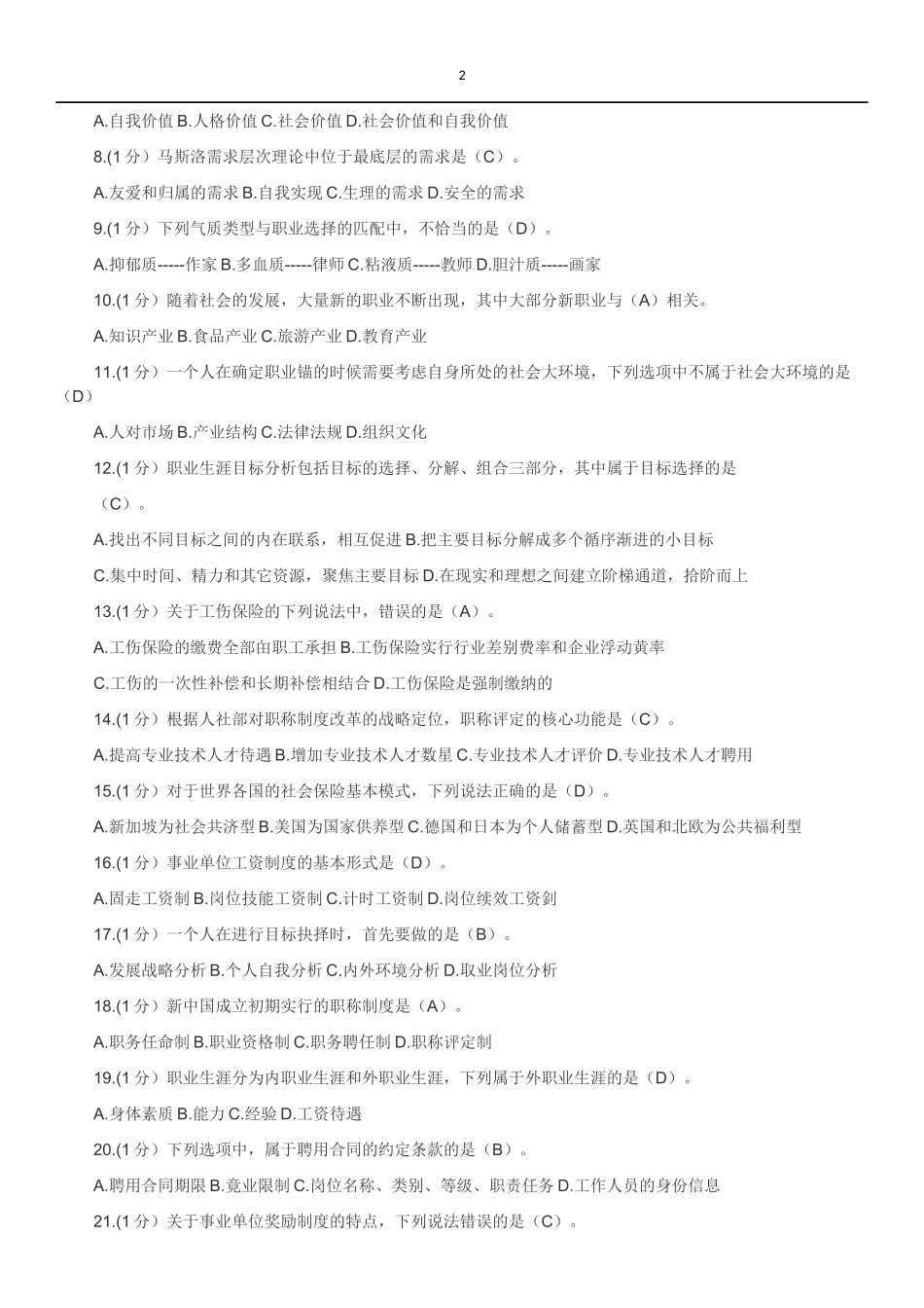 2015年继续再教育答案 (1)_第2页