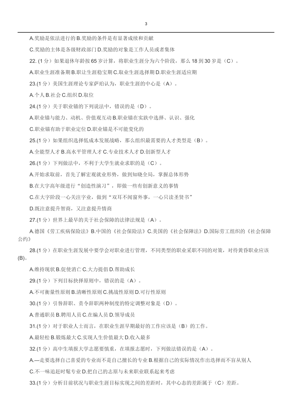 2015年继续再教育答案 (1)_第3页