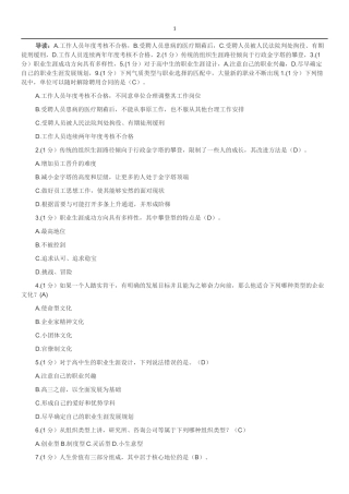 2015年继续再教育答案 (1)