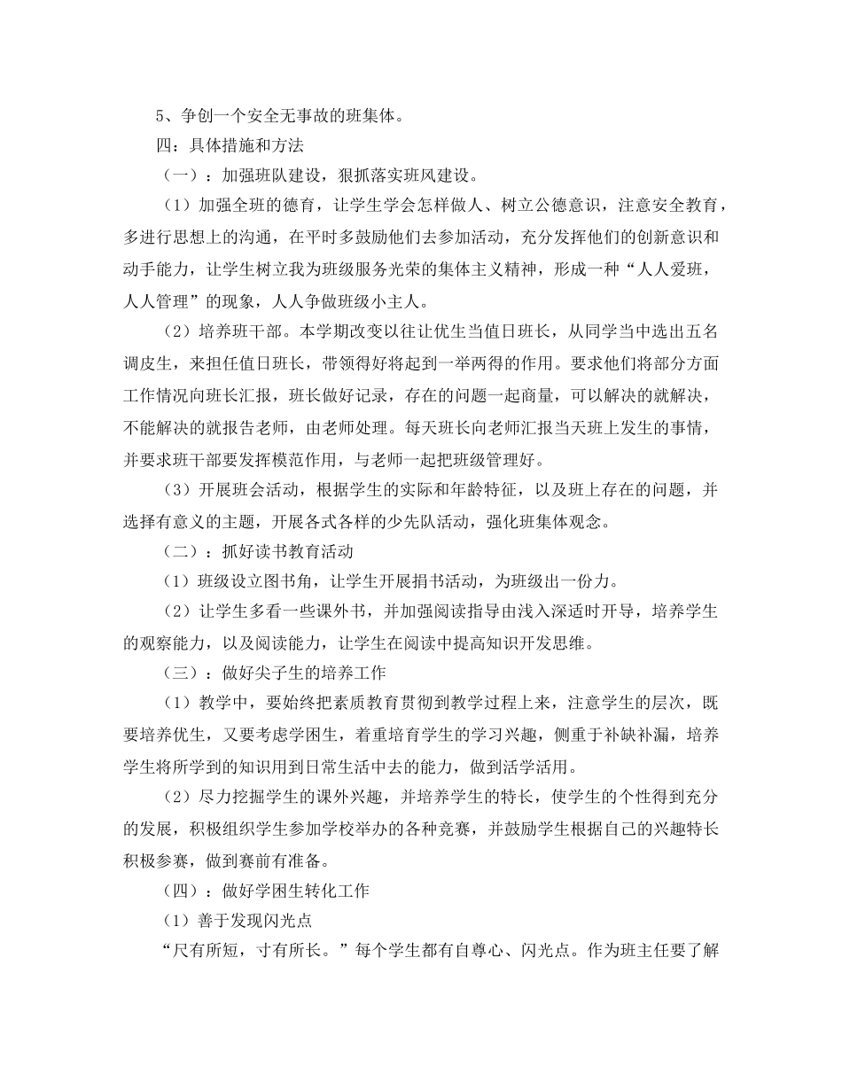 三年级班务工作计划范文 _第2页