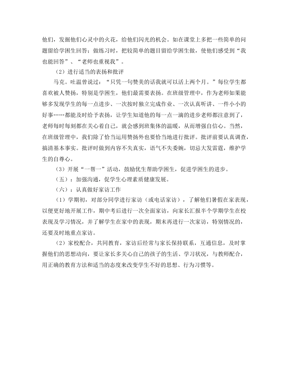 三年级班务工作计划范文 _第3页