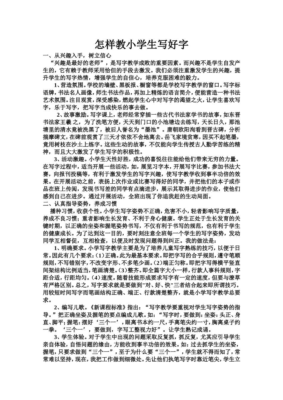 怎样教好学生写好字-(2)_第1页