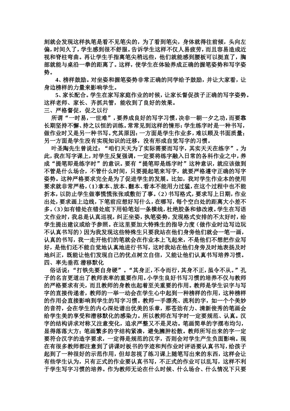 怎样教好学生写好字-(2)_第2页