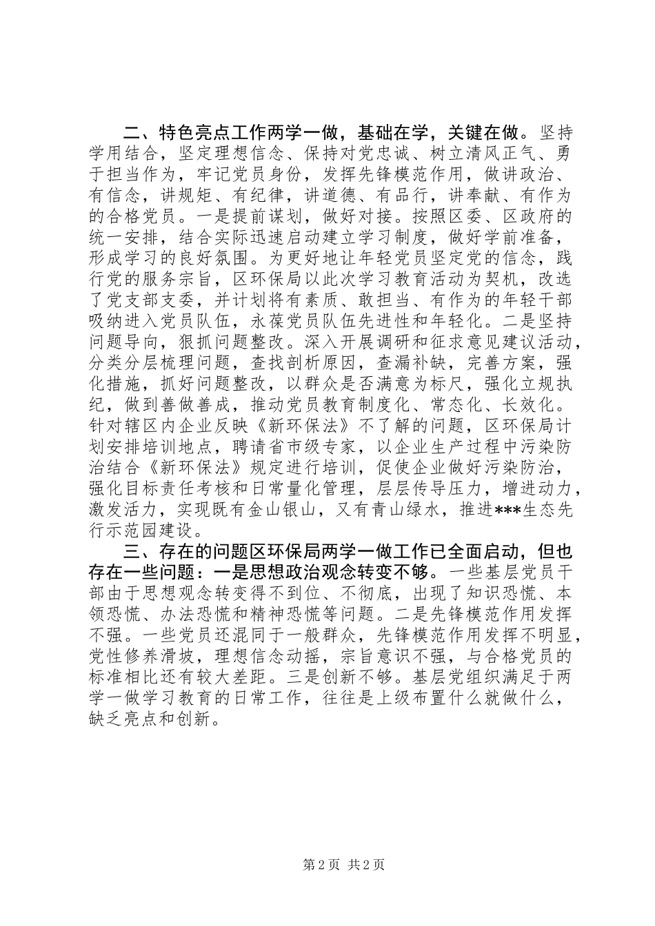 两学一做工作汇报_第2页