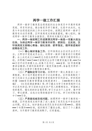 两学一做工作汇报