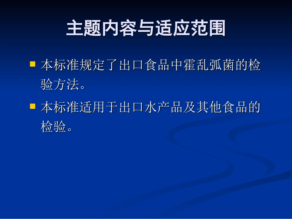 出口食品中霍乱弧_第2页