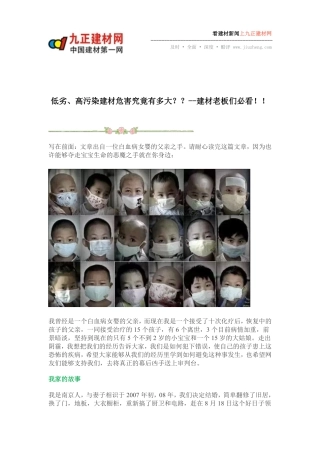 低劣、高污染建材危害究竟有多大？？