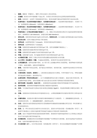 病生本科考试名词解释