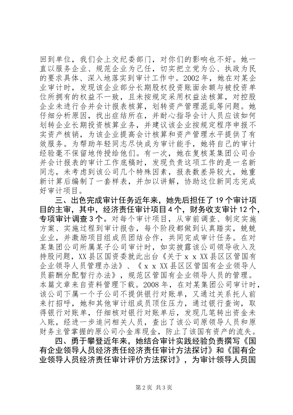 三八红旗手个人事迹审计局_第2页