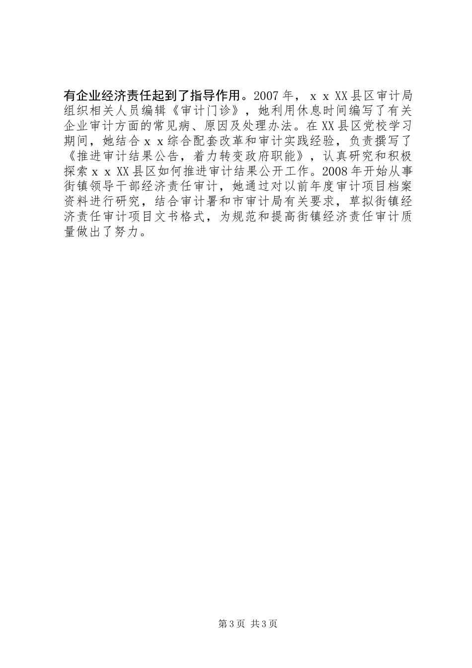 三八红旗手个人事迹审计局_第3页