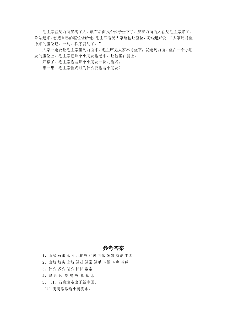 《西柏坡》习题1_第2页