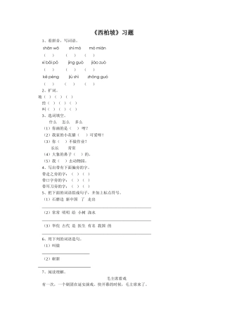 《西柏坡》习题1