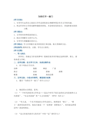 为你打开一扇门-[