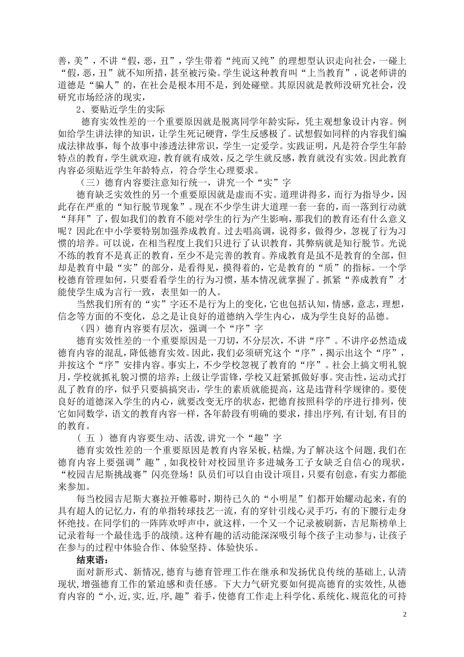 精选德育内容提高德育实效性_第2页