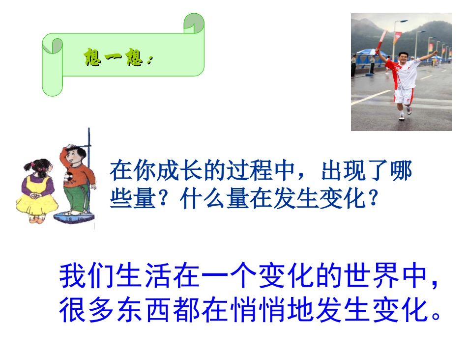 3.1用表格表示的变量间关系-(4)_第2页