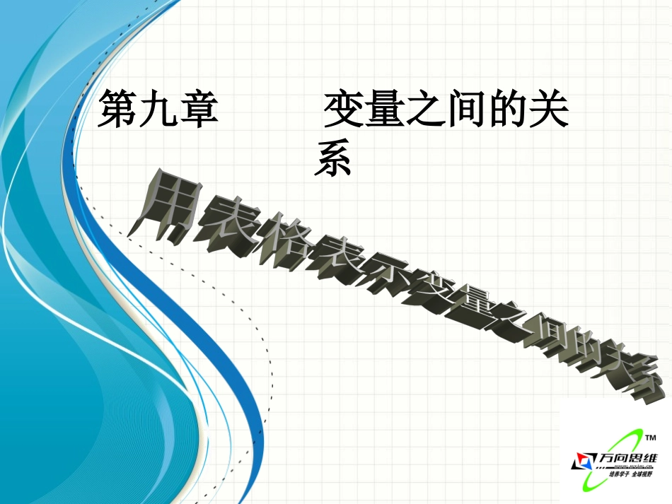 3.1用表格表示的变量间关系-(4)_第3页