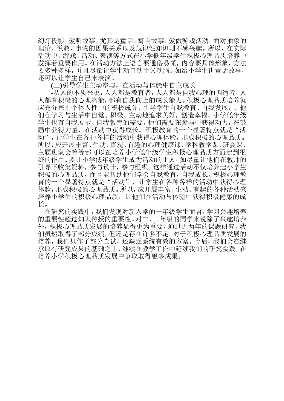 阮秀芬积极心理品质培养论文_第3页