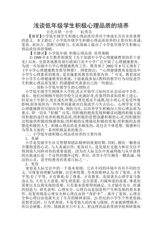 阮秀芬积极心理品质培养论文