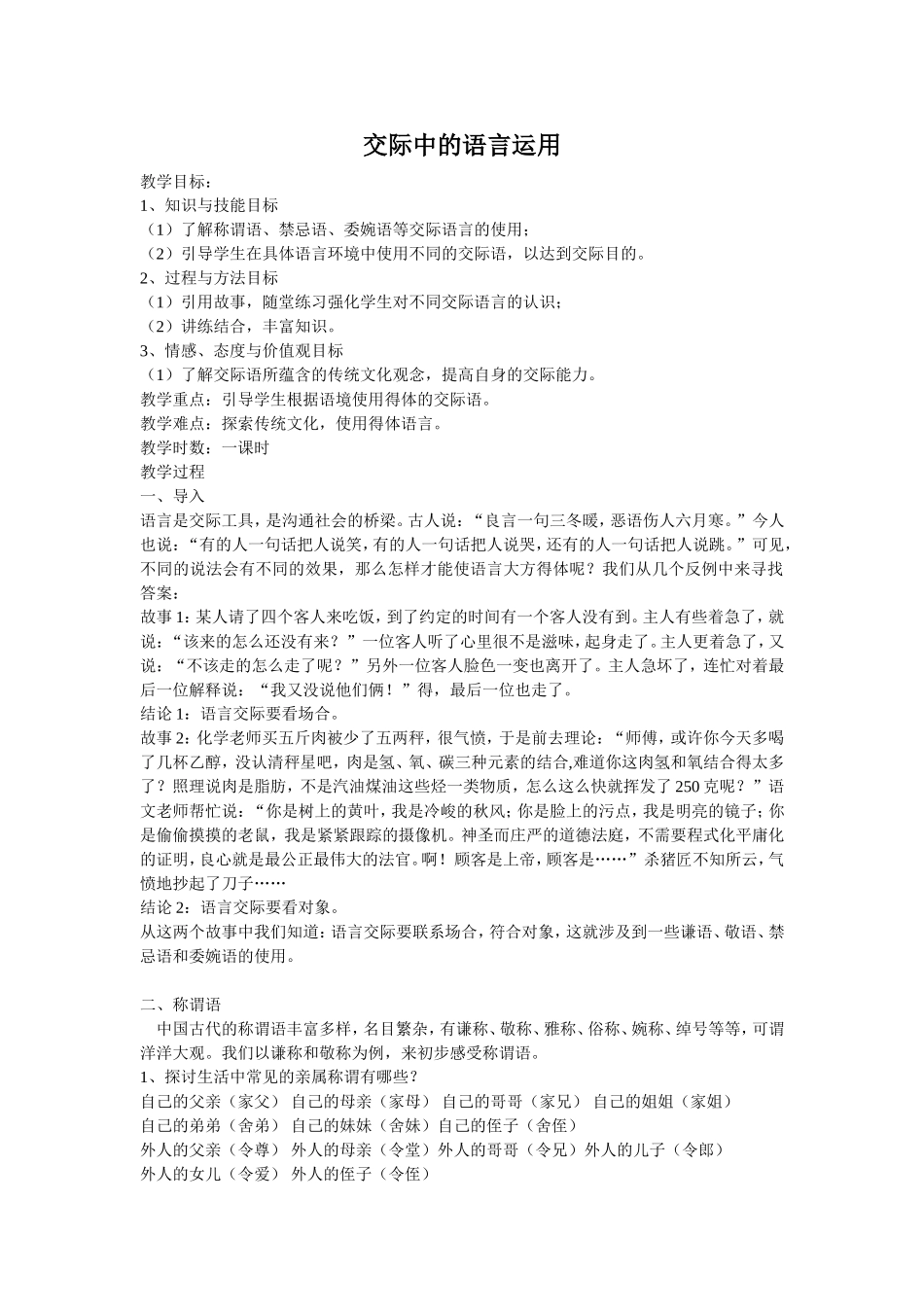 交际中的语言运用(2)_第1页