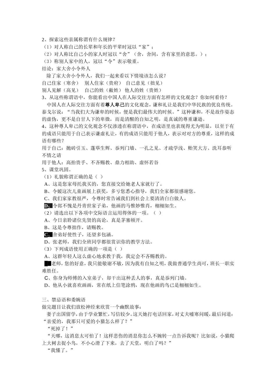 交际中的语言运用(2)_第2页