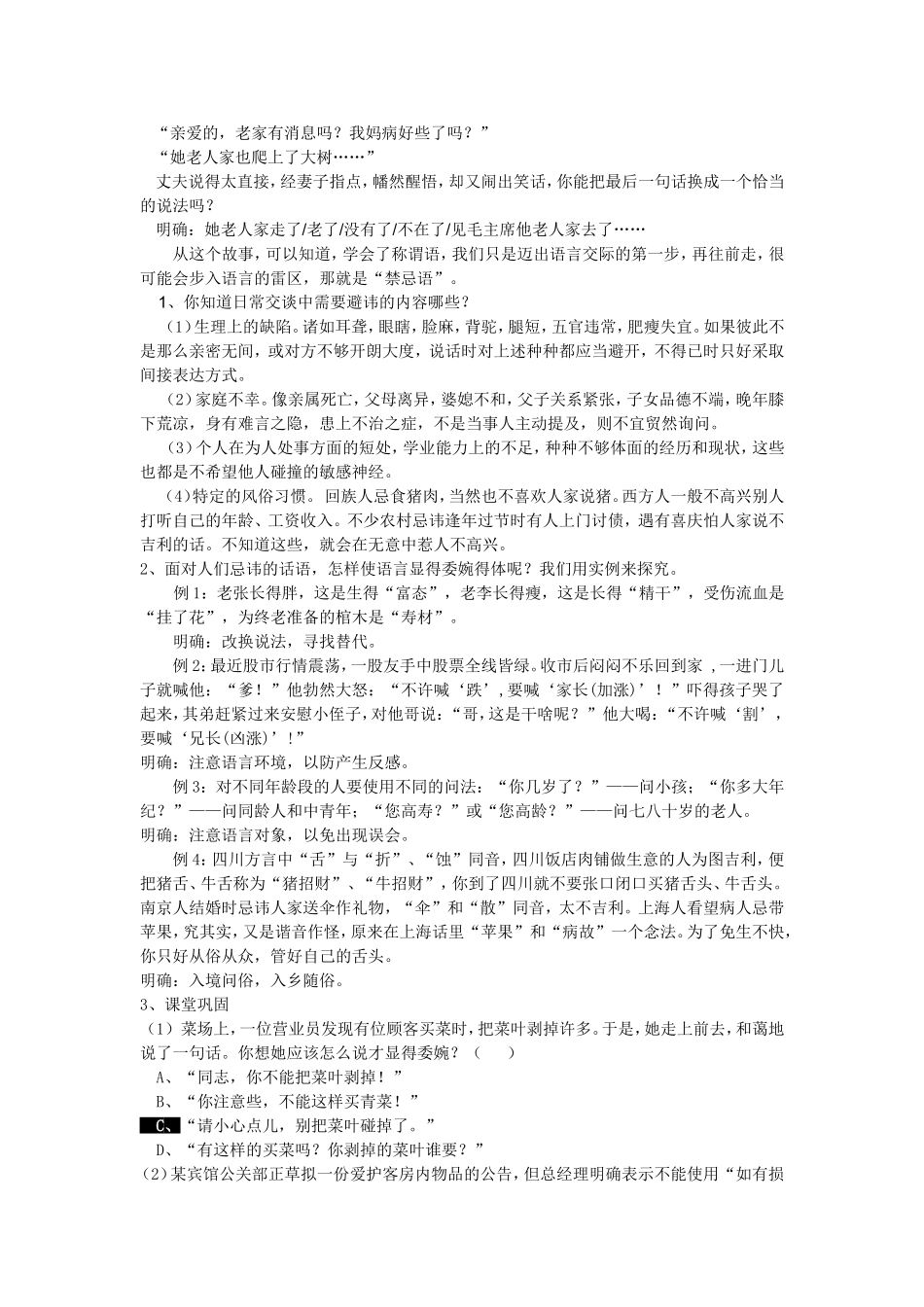 交际中的语言运用(2)_第3页