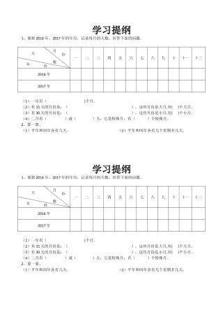 人教2011版小学数学三年级学习提纲