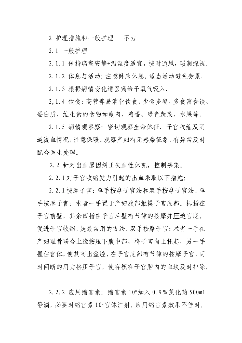 产后出血病人的护理病历_第3页