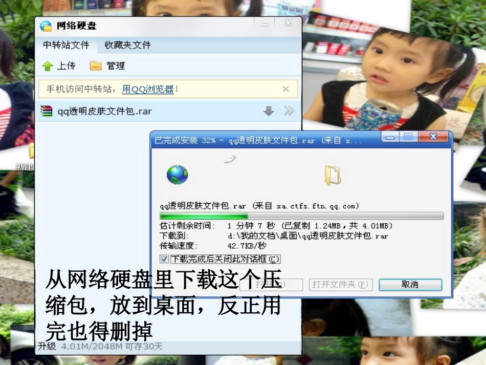 QQ透明皮肤教程_第2页