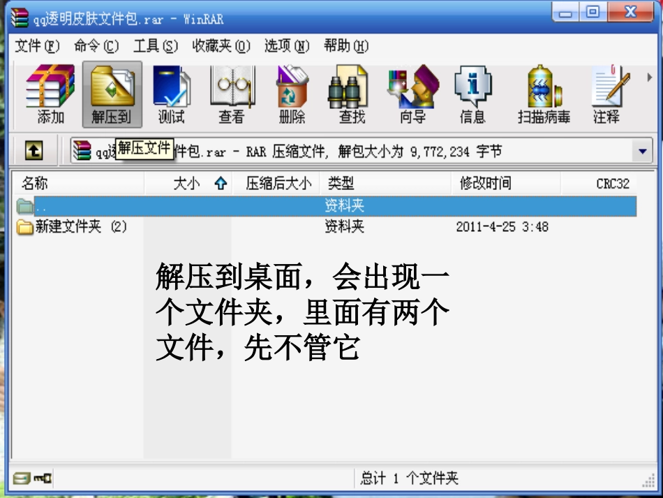 QQ透明皮肤教程_第3页