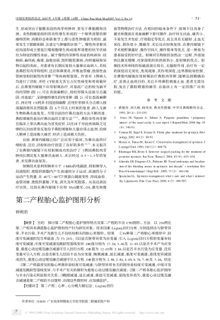 第二产程胎心监护图形分析