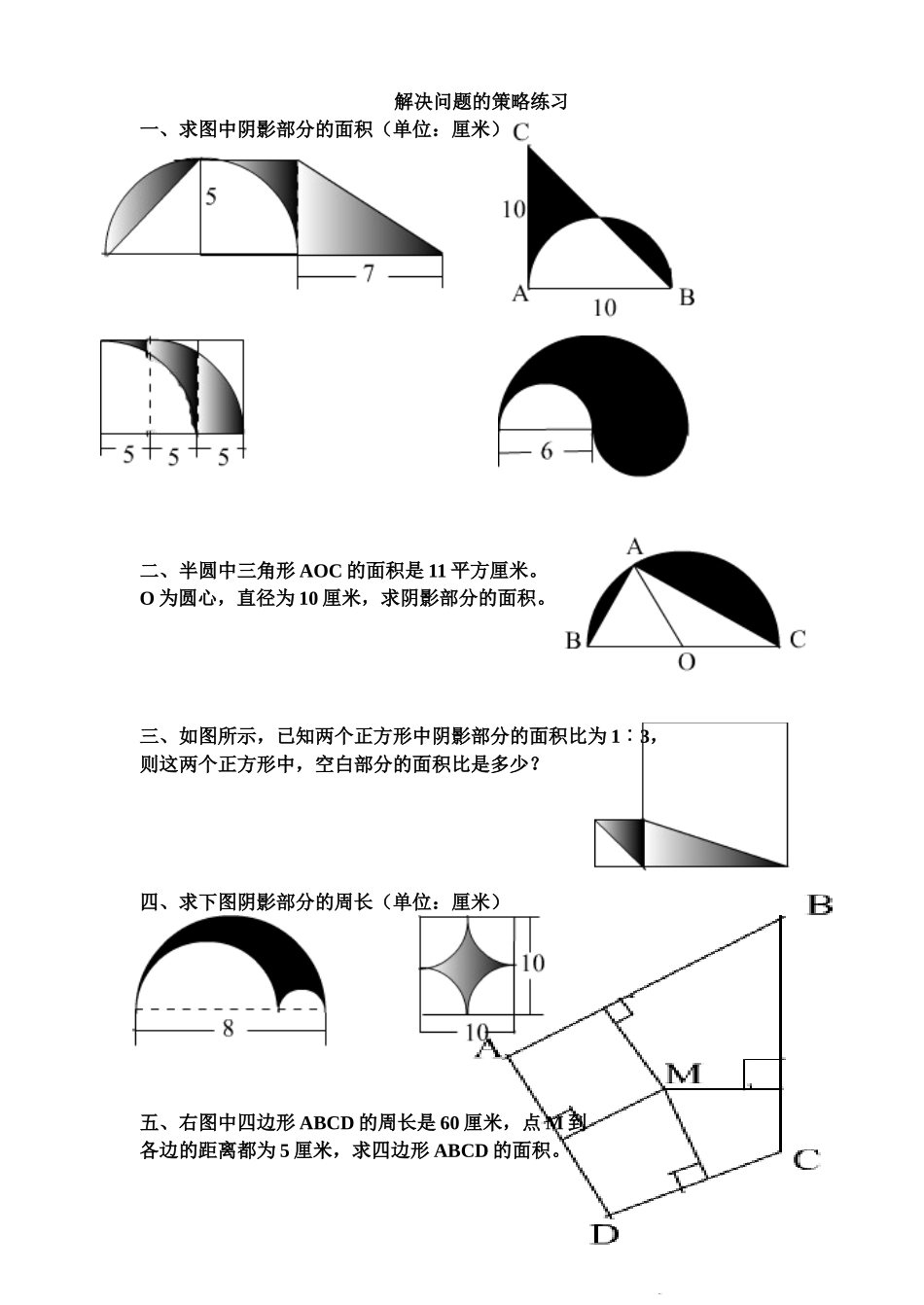 解决问题的策略五下试卷_第1页